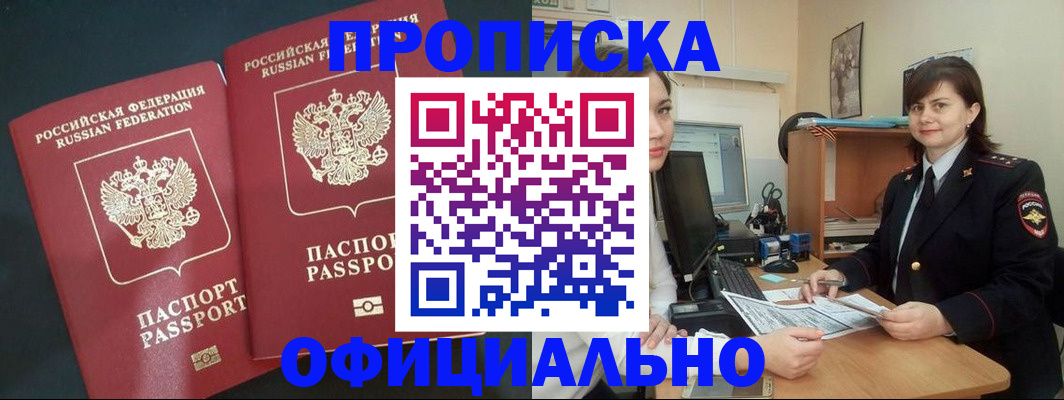 прописка штамп в Сыктывкаре