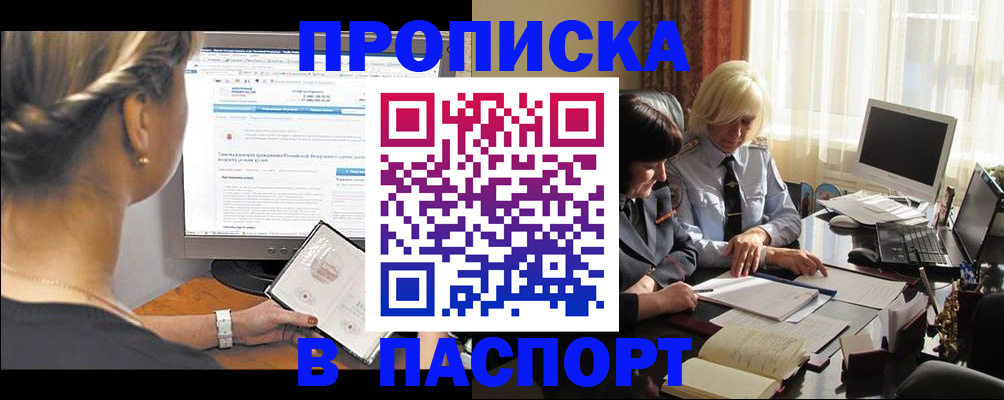 прописка для работы в Сыктывкаре