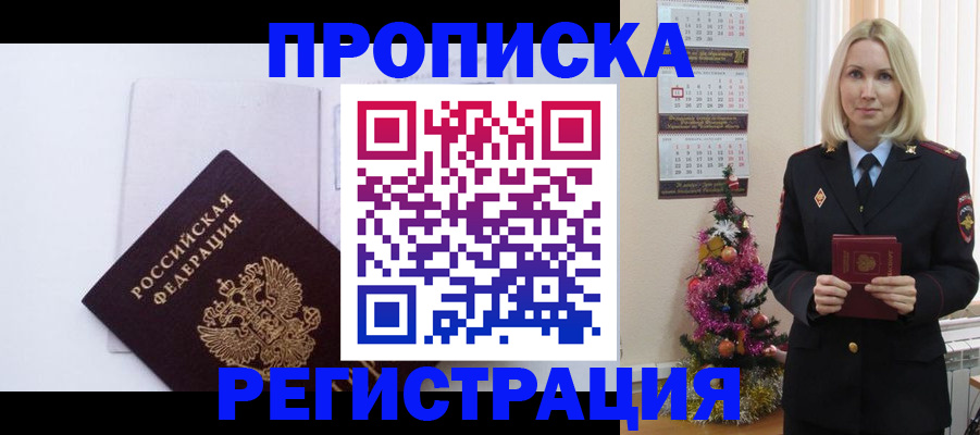 прописка для работы в Сыктывкаре